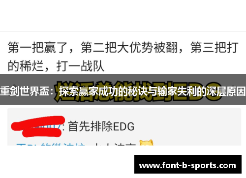 重剑世界盃：探索赢家成功的秘诀与输家失利的深层原因