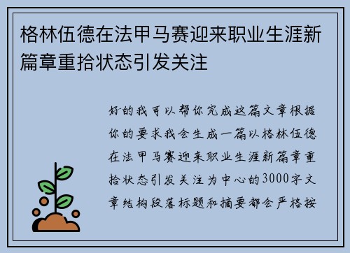格林伍德在法甲马赛迎来职业生涯新篇章重拾状态引发关注 格林伍德在法甲马赛迎来职业生涯新篇章重拾状态引发关注