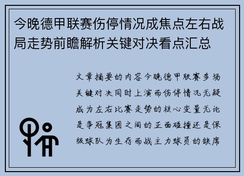 今晚德甲联赛伤停情况成焦点左右战局走势前瞻解析关键对决看点汇总
